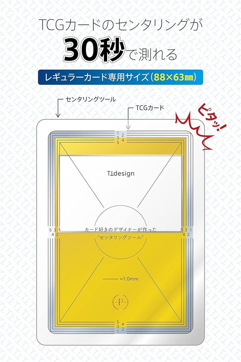 センタリングツール 2種セット TCGカード PSA鑑定対応