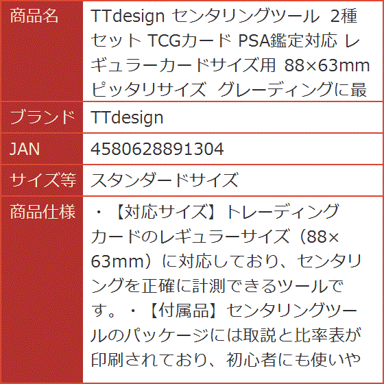 センタリングツール 2種セット TCGカード PSA鑑定対応 レギュラー