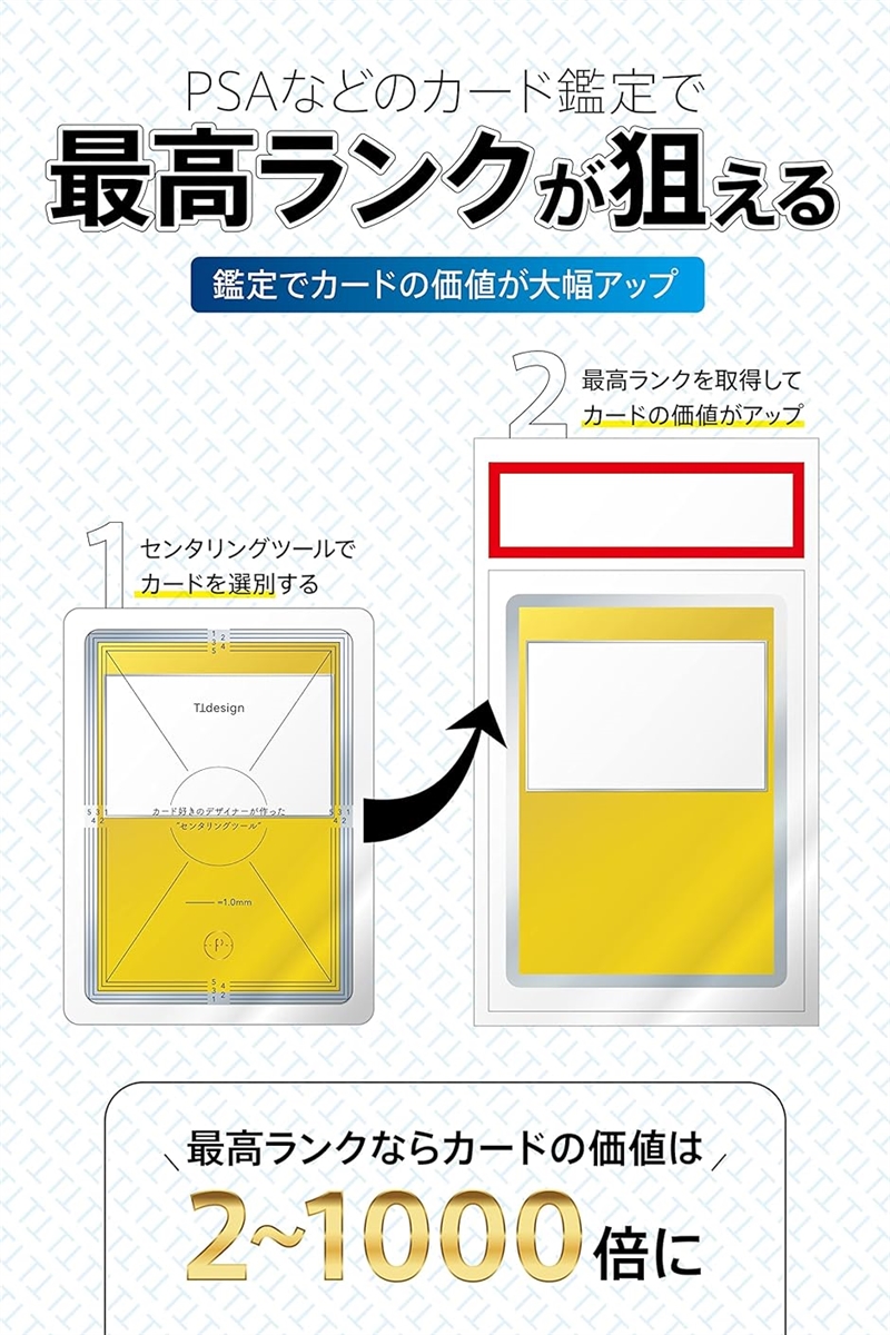 センタリングツール 2種セット TCGカード PSA鑑定対応