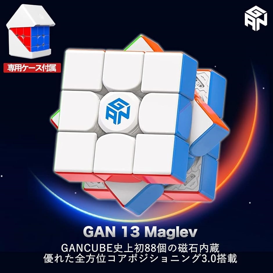 2023年版 GAN 13 Maglev UV スピードキューブ GANCUBE ガンキューブ オフィシャルスタンドセット競技用 3x3