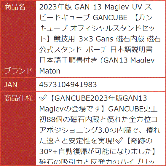 2023年版 GAN 13 Maglev UV スピードキューブ GANCUBE ガンキューブ