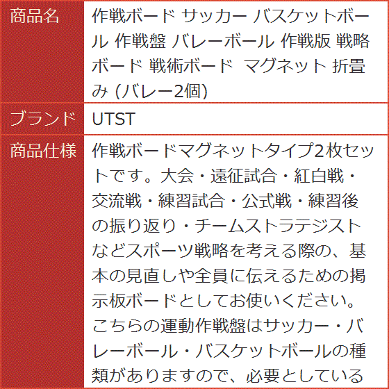 作戦ボード バレーの商品一覧 通販 - Yahoo!ショッピング