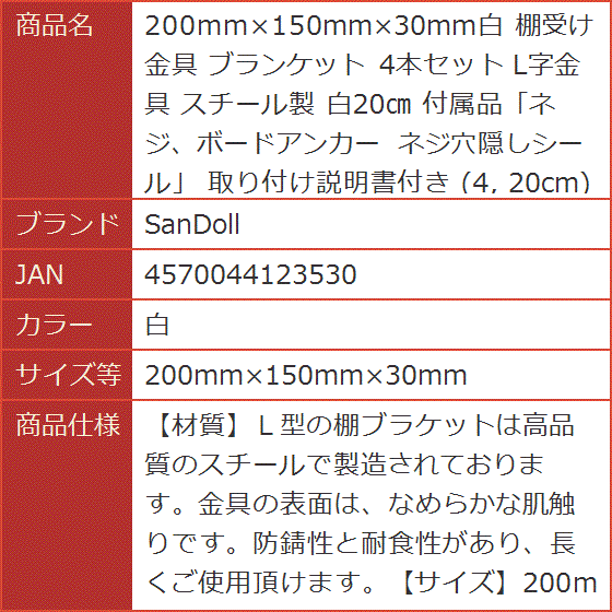 200mmx150mmx30mm白 棚受け金具 ブランケット 4本セット L字金具 20cm