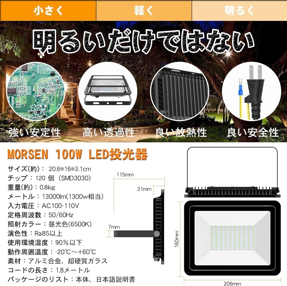 led投光器 100W 2セット投光器 13000LM 極薄型 投光器屋外 100v 灯光器( 昼光色6500K,  100W 2個)｜horikku｜06