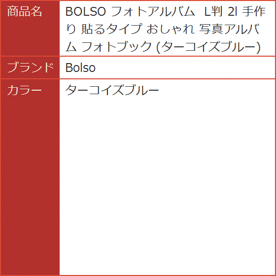 フォトアルバム L判 2l 手作り 貼るタイプ おしゃれ 写真アルバム