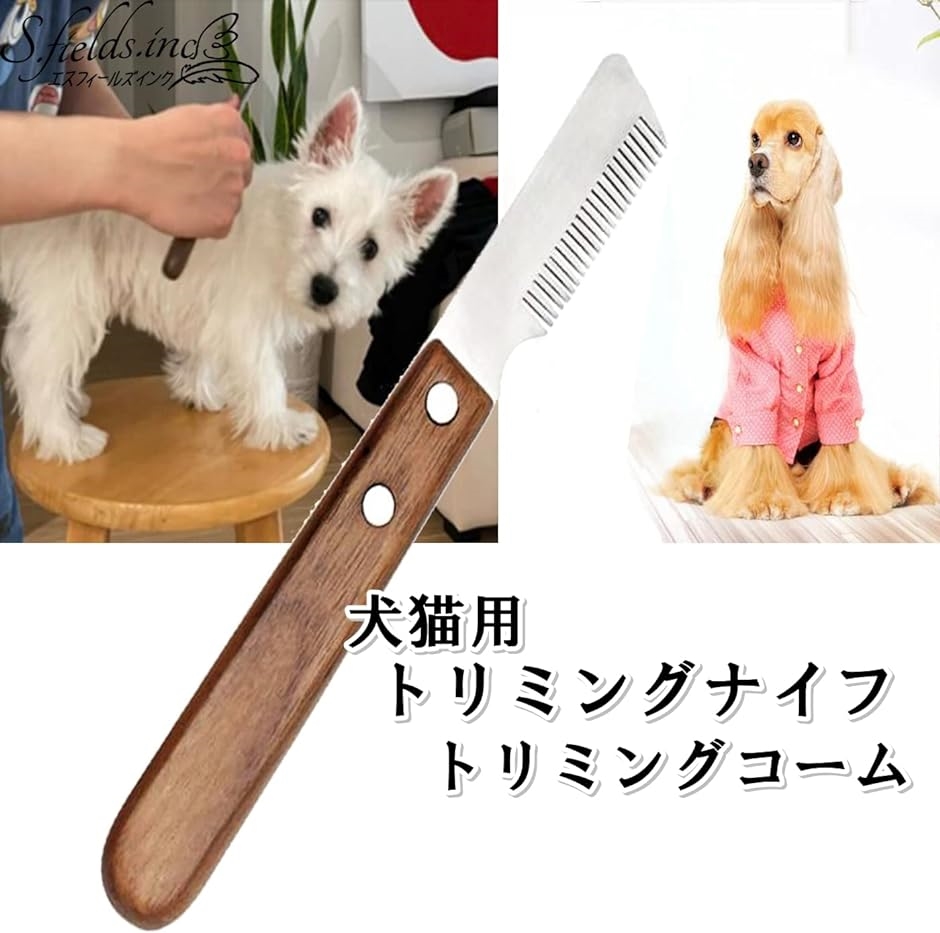 トリミングナイフ - 犬用品