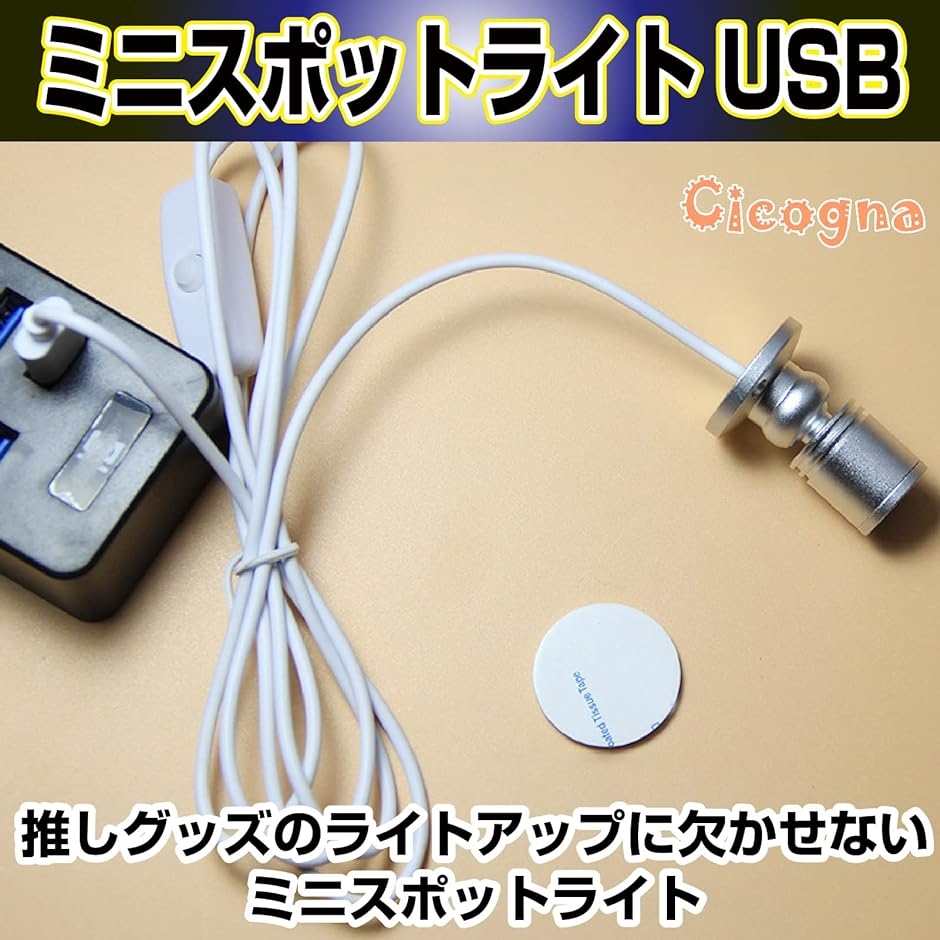 ミニ LED スポットライト 小型 USB 角度調整 ホビーライト フィギュア プラモデル 模型( タイプA: スイッチあり)｜horikku｜02