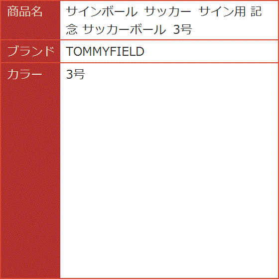 サインボール サッカー サイン用 記念 サッカーボール( 3号