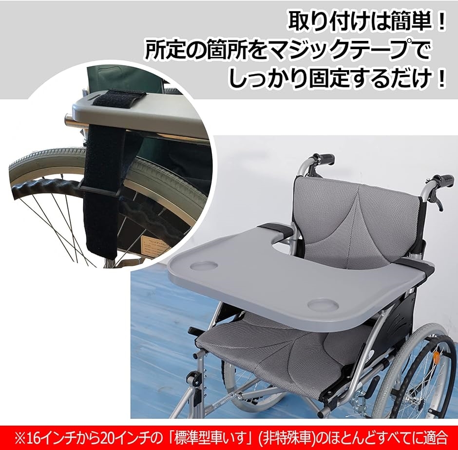車いす用テーブル 補助テーブル 取り付け簡単 ABS樹脂 軽量 食事( 1個