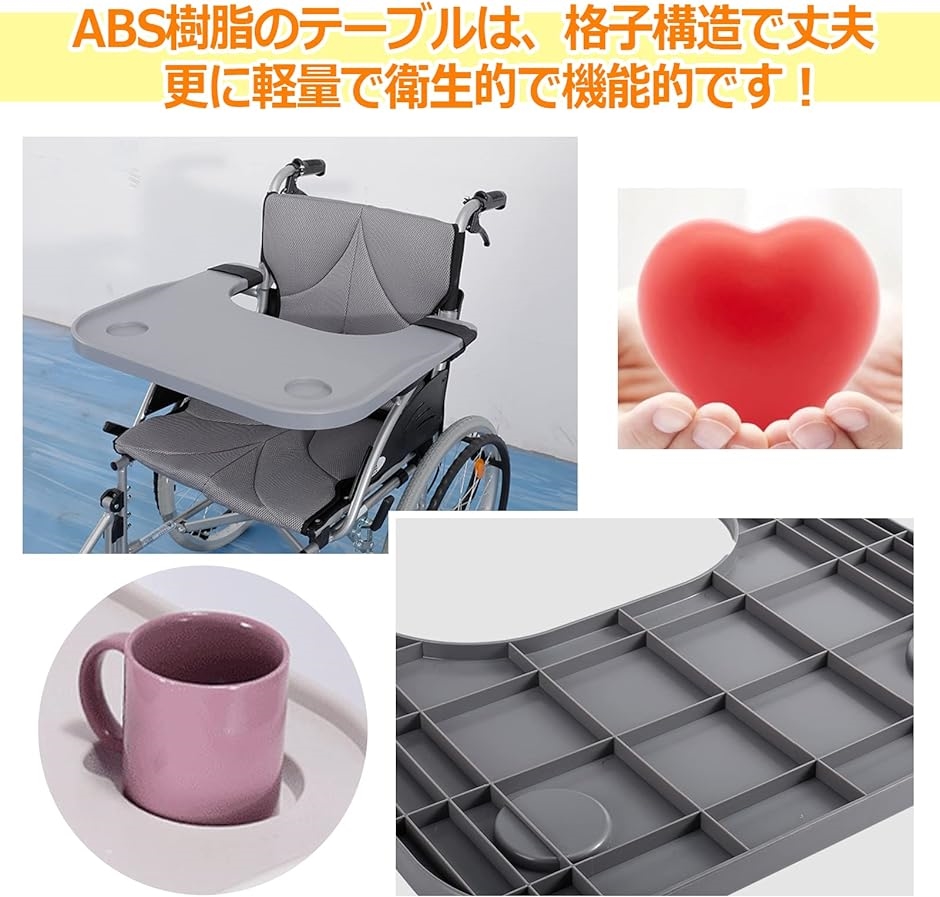 車いす用テーブル 補助テーブル 取り付け簡単 ABS樹脂 軽量 食事( 1個