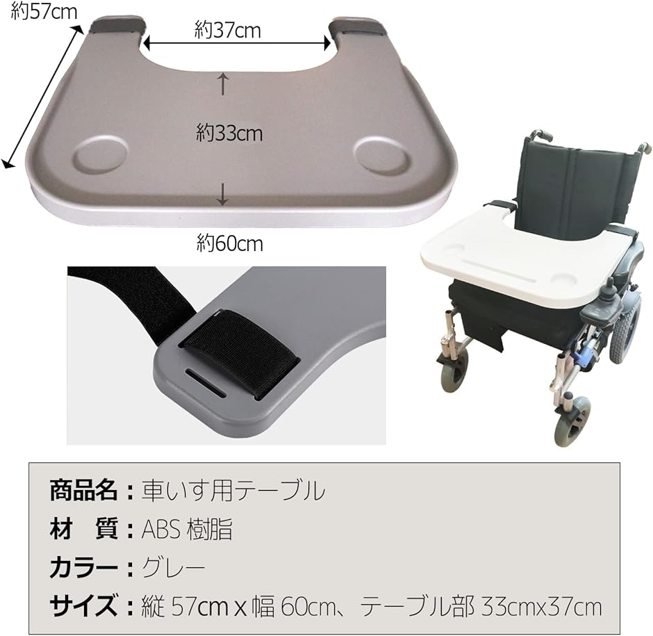 車いす用テーブル 補助テーブル 取り付け簡単 ABS樹脂 軽量 食事( 1個