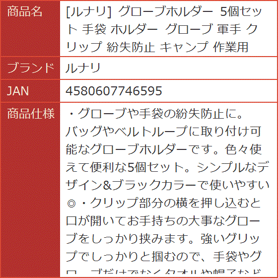 グローブホルダー 5個セット 手袋 軍手 クリップ 紛失防止 キャンプ