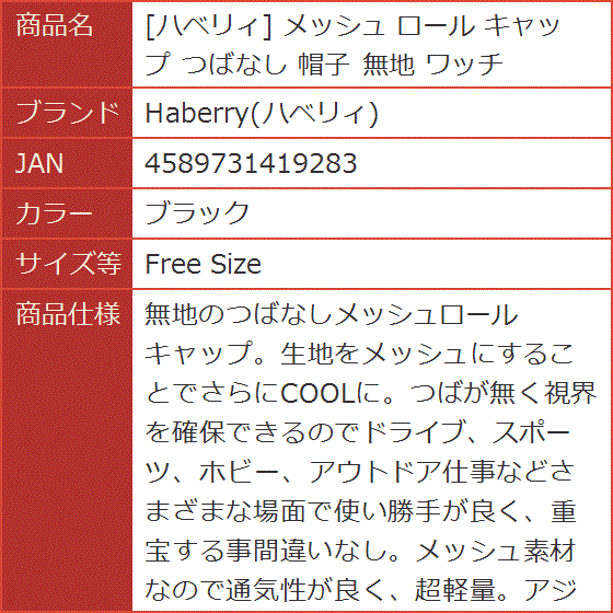 メッシュ ロール キャップ つばなし 帽子 無地 ワッチ( ブラック, Free