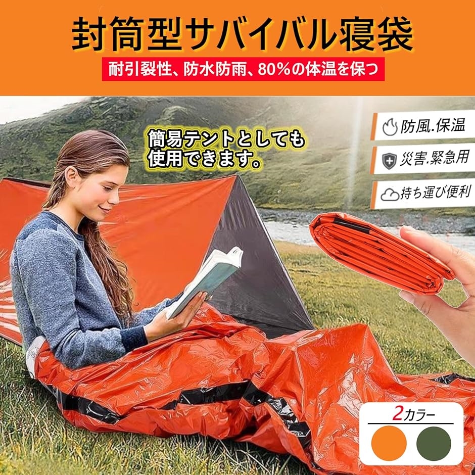 数量限定数量限定アルミシート 寝袋 シュラフ ポンチョ 登山