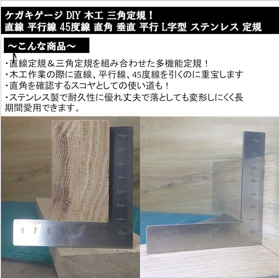 ケガキゲージ DIY 木工 三角定規 直線 平行線 45度線 直角 垂直｜horikku｜02