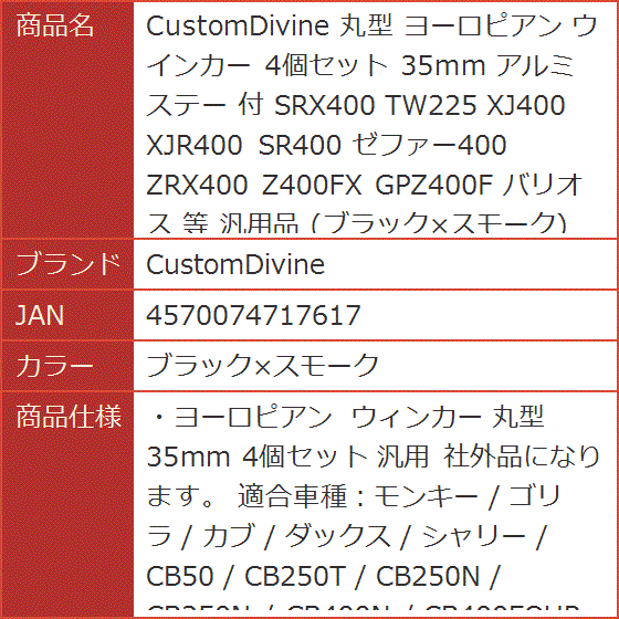 丸型 ヨーロピアン ウインカー 4個セット 35mm アルミ ステー 付