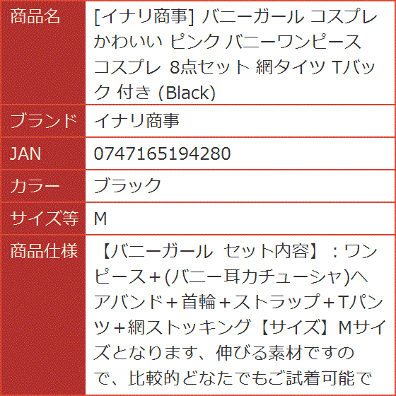 バニーガール コスプレ かわいい バニーワンピース 8点セット 網タイツ