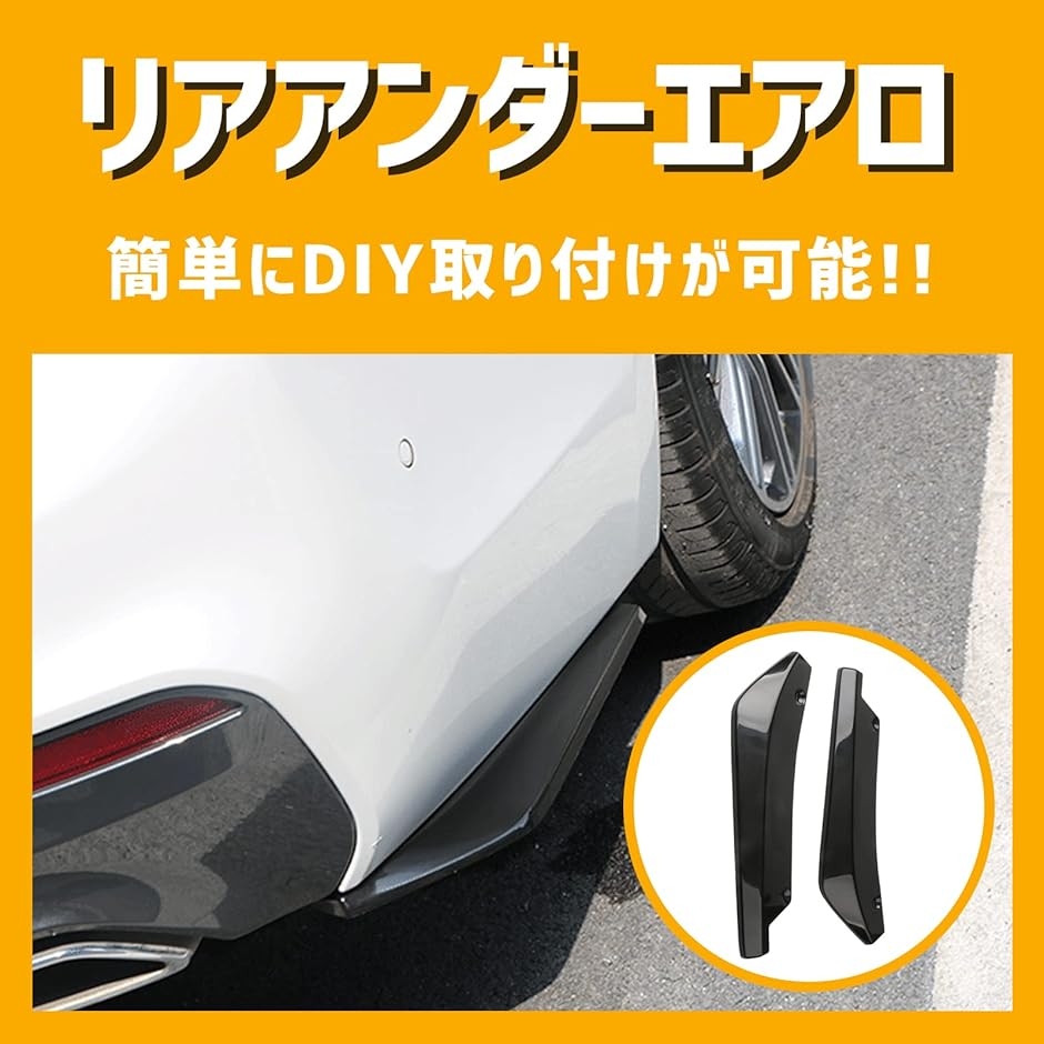 汎用 フロント リア アンダー エアロ カナード ドレスアップ