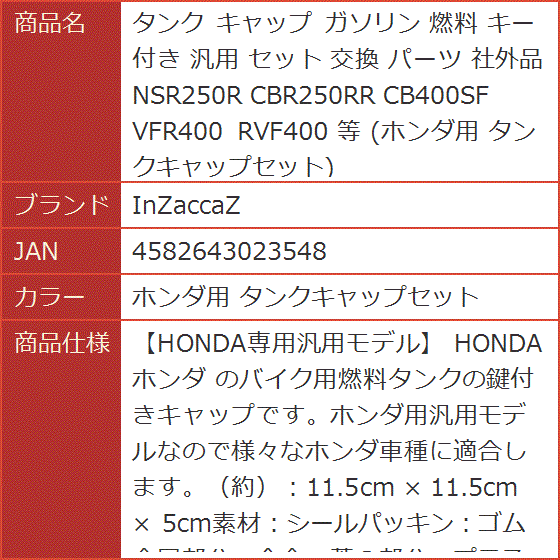 ガソリンキャップ 交換（バイク用タンクキャップ）の商品一覧｜タンク