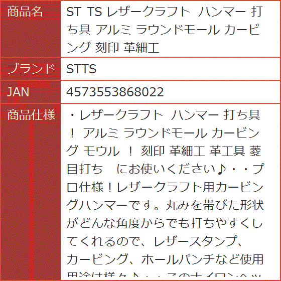 ST TS レザークラフト ハンマー 打ち具 アルミ ラウンドモール カービング 刻印 革細工｜horikku｜06