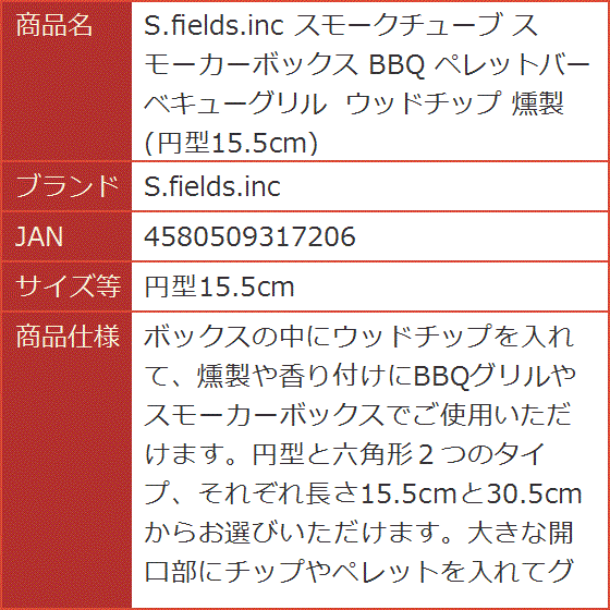 スモークチューブ スモーカーボックス BBQ ペレットバーベキューグリル ウッドチップ 燻製( 円型15.5cm) | ブランド登録なし | 06
