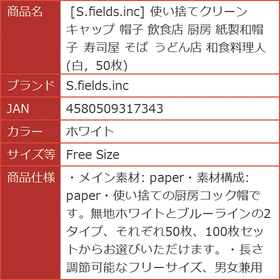 使い捨てクリーンキャップ 帽子 飲食店 厨房 紙製和帽子 寿司屋