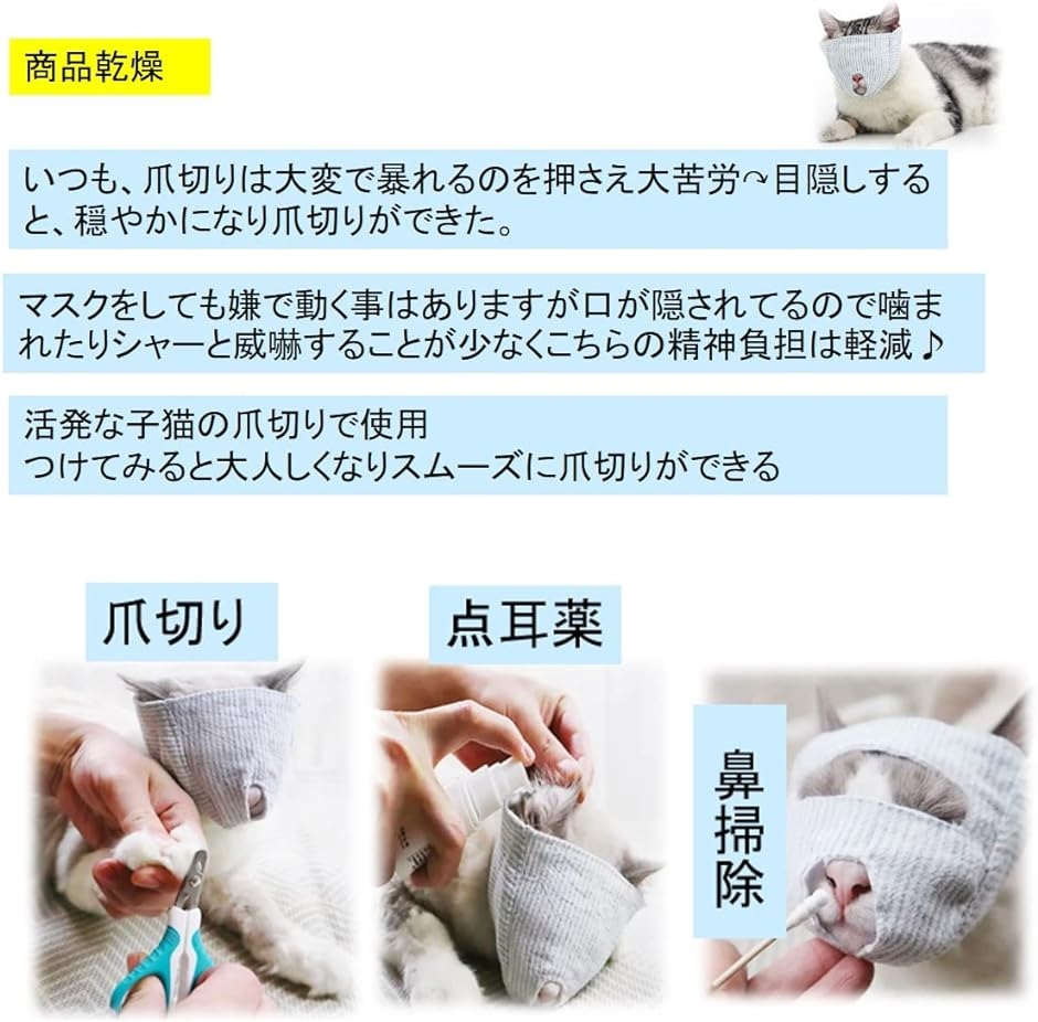 猫用 目隠し マスク 爪切り耳掃除ブラッシング トリミング外出 口輪( S)｜horikku｜03