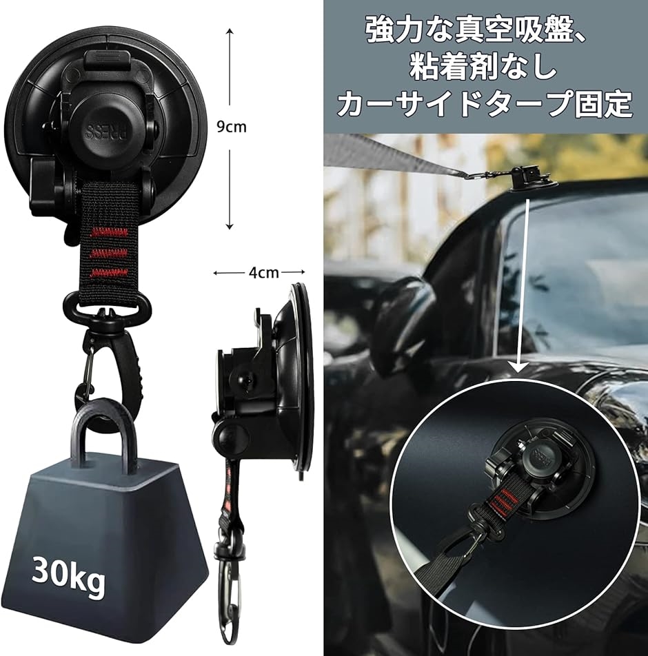 吸盤フック カーサイドタープ キャンプ タープ用 車 連結 テント( 直径