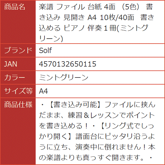 楽譜 ファイル 台紙 4面 5色 書き込み 見開き A4 10枚/40面 書き込める