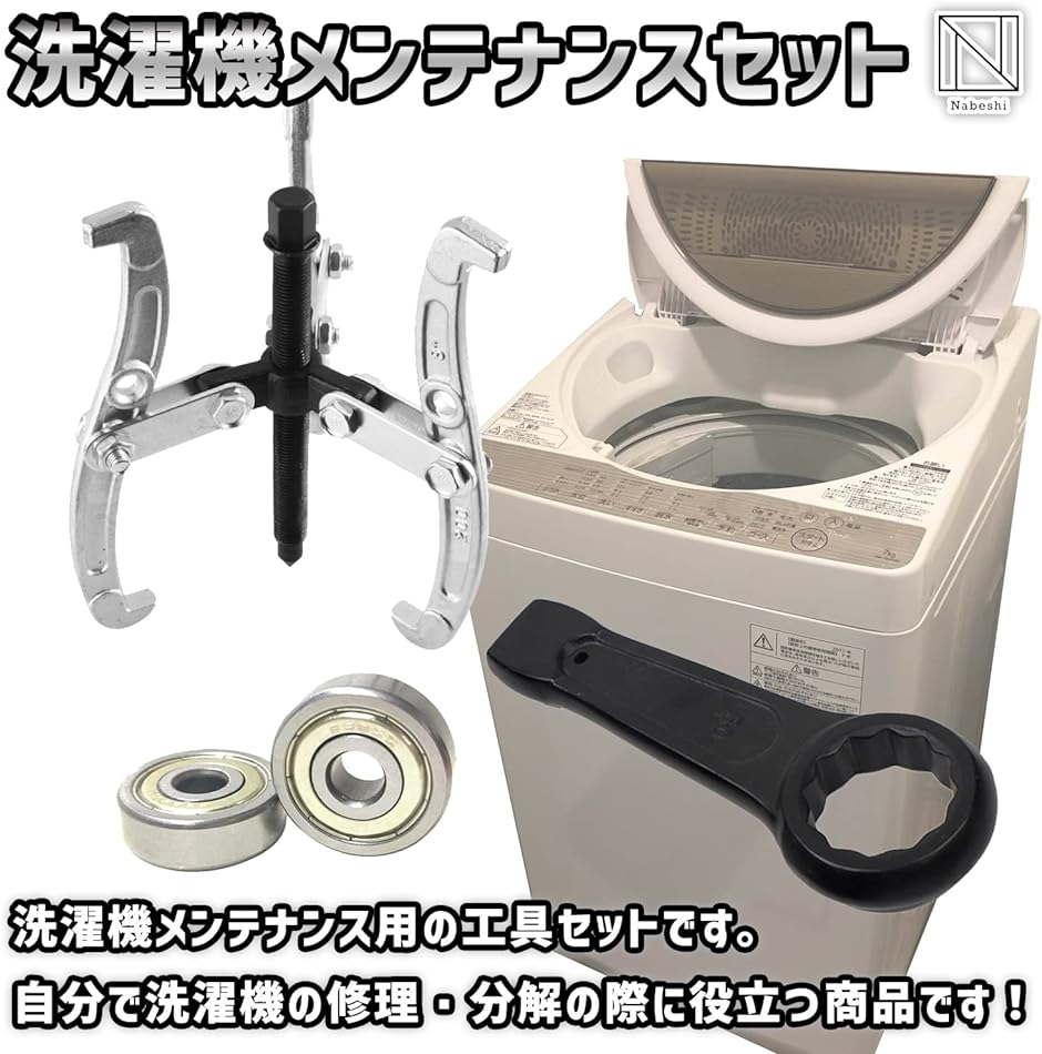 洗濯機修理 洗濯機メンテナンス ギヤプーラー 工具( プーリー＋