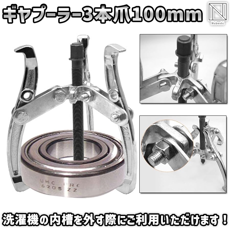 洗濯機修理 洗濯機メンテナンス ギヤプーラー 工具( プーリー＋