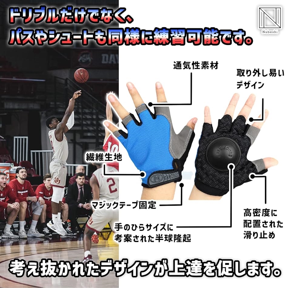 バスケ練習 グローブ ドリブル練習 ゴーグル バスケットボール 青 大人