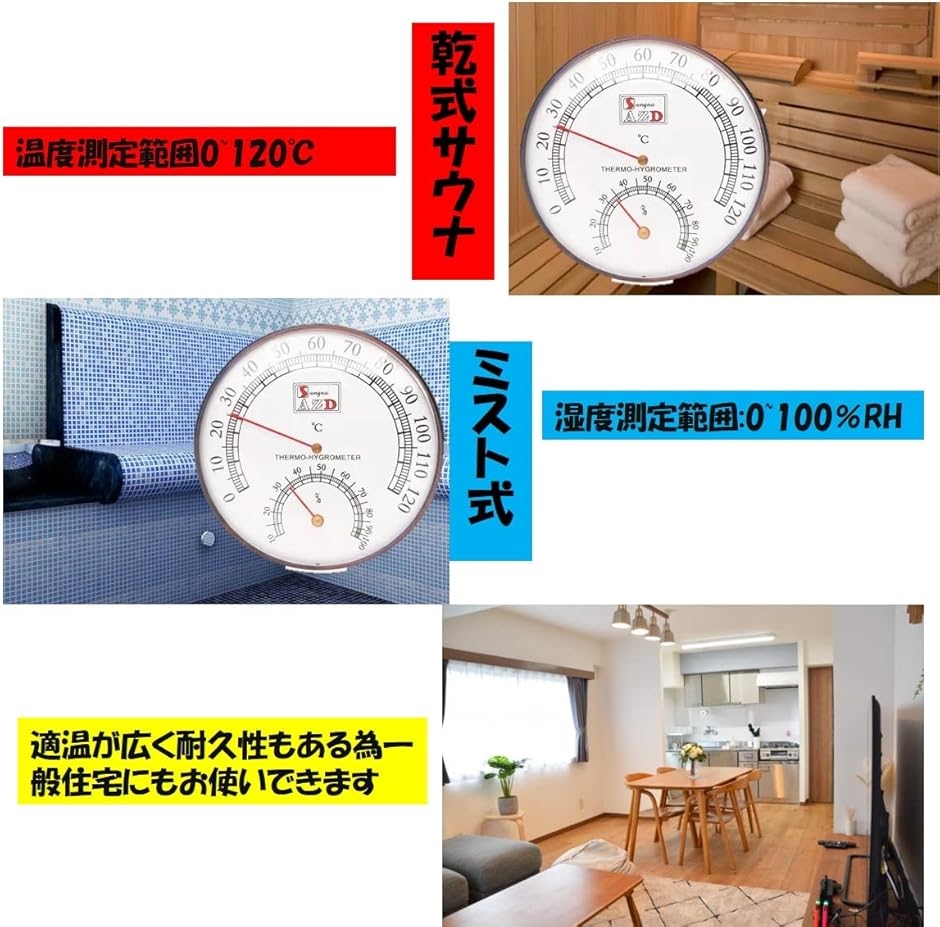 サウナ用 温湿度計 アナログ式 自立式 壁掛け 防水タイプ 温度計