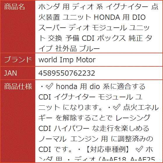ホンダ 用 ディオ 系 イグナイター 点火装置 ユニット HONDA DIO