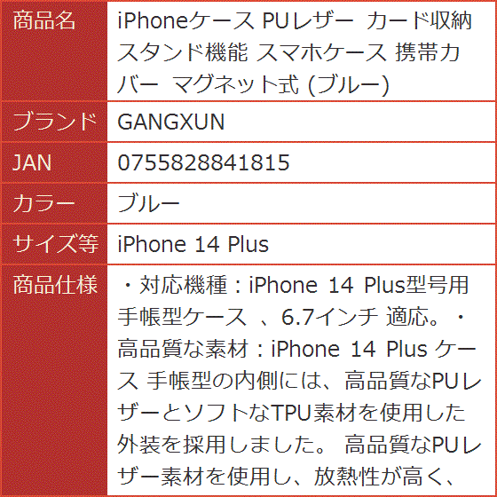 iPhoneケース PUレザー カード収納 スタンド機能 スマホケース 携帯カバー MDM( ブルー,  iPhone 14 Plus)｜horikku｜07