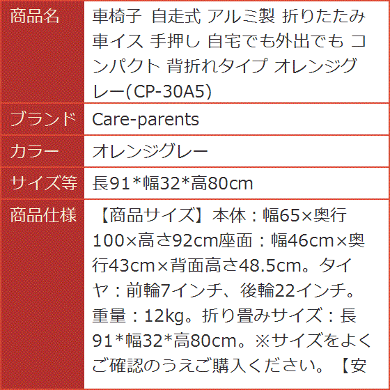 車椅子 自走式 アルミ製 折りたたみ 車イス 手押し 自宅でも外出でも コンパクト MDM( オレンジグレー,  長91x幅32x高80cm)｜horikku｜07