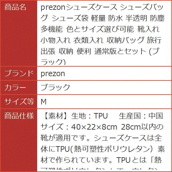 シューズケース シューズバッグ シューズ袋 軽量 防水 半透明 防塵 多機能 色とサイズ選び可能 靴入れ 小物入れ( ブラック,  M)｜horikku｜08