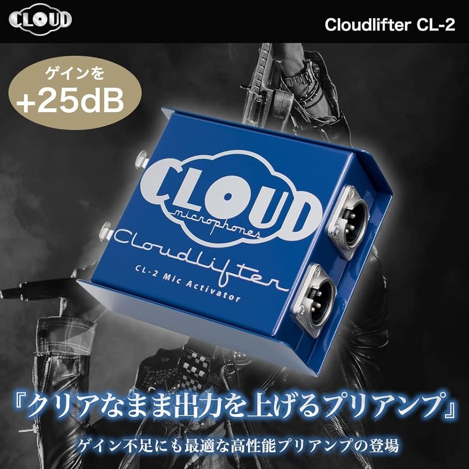 Cloud Microphones Cloudlifter by クラウドリフター マイクアンプ