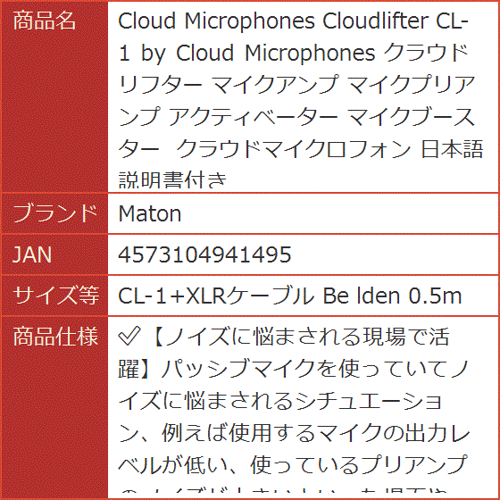 Cloud Microphones Cloudlifter by マイクアンプ( CL-1+XLRケーブル Be