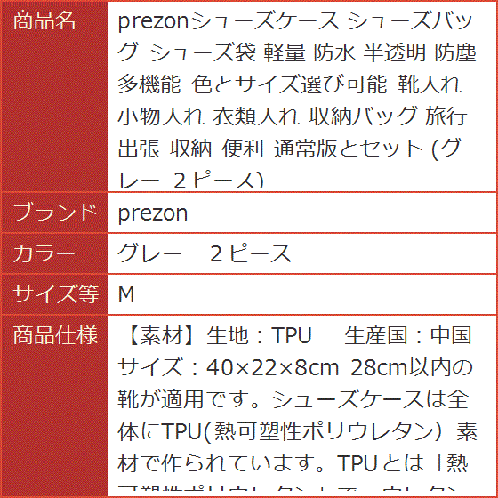 シューズケース シューズバッグ シューズ袋 軽量 防水 半透明 防塵 多機能 色とサイズ選び可能 靴入れ( グレー　２ピース,  M)｜horikku｜08