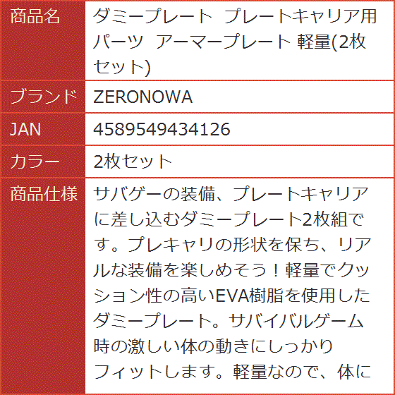 ダミープレート プレートキャリア用パーツ アーマープレート 軽量( 2枚