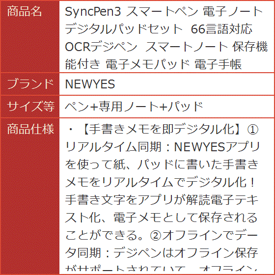 SyncPen3 スマートペン 電子ノート デジタルパッドセット 66言語対応