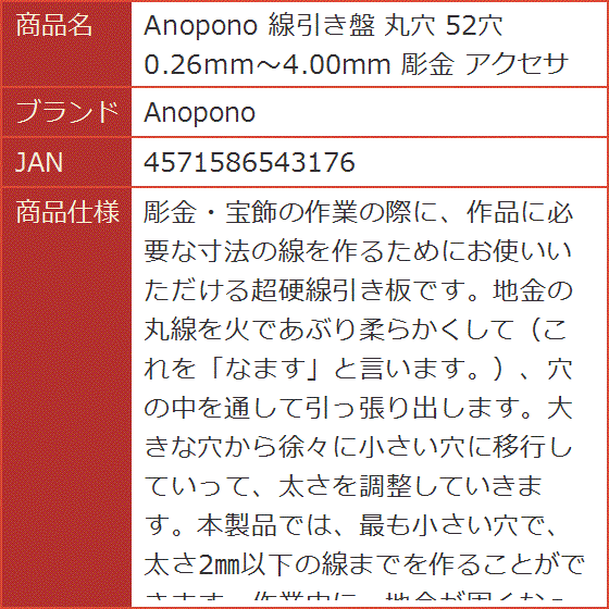 線引き盤 丸穴 52穴 0.26mm〜4.00mm 彫金 アクセサリー : 2b2qpj60vu