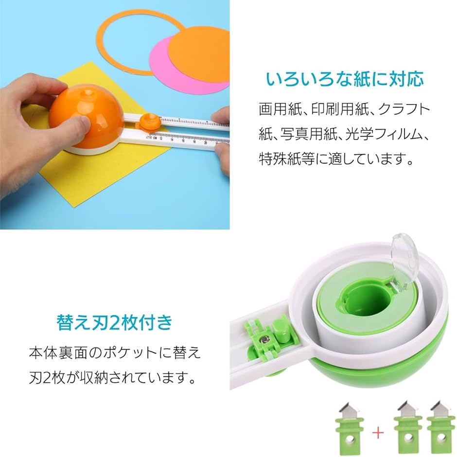 円形カッター サークルカッター コンパスカッター 丸く切る 替え刃2枚
