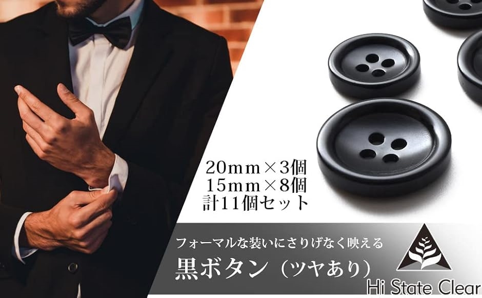 ボタン ブレザー用ボタン スーツボタン オリジナル収納袋付き((5)黒ボタン ツヤあり（11個セット ）,  20ｍｍ、15mm) | ブランド登録なし | 01