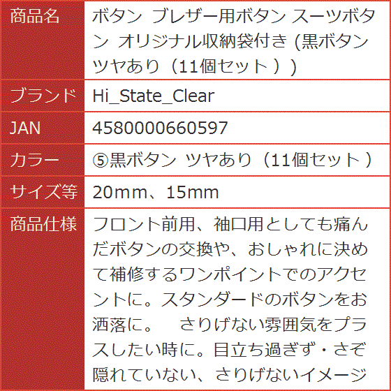 ボタン ブレザー用ボタン スーツボタン オリジナル収納袋付き((5)黒ボタン ツヤあり（11個セット ）,  20ｍｍ、15mm) | ブランド登録なし | 07