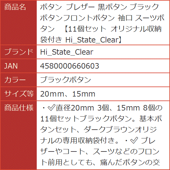 ボタン ブレザー 黒ボタン ブラックボタンフロントボタン 袖口 スーツ