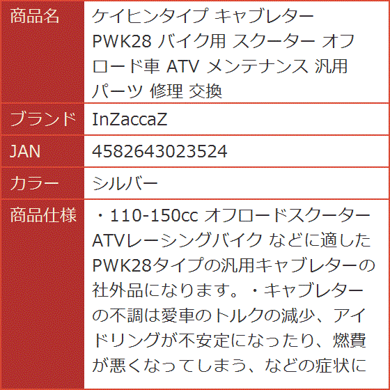 ケイヒンタイプ キャブレター PWK28 バイク用 スクーター オフロード車 ATV メンテナンス 汎用パーツ 修理 交換( シルバー)｜horikku｜07