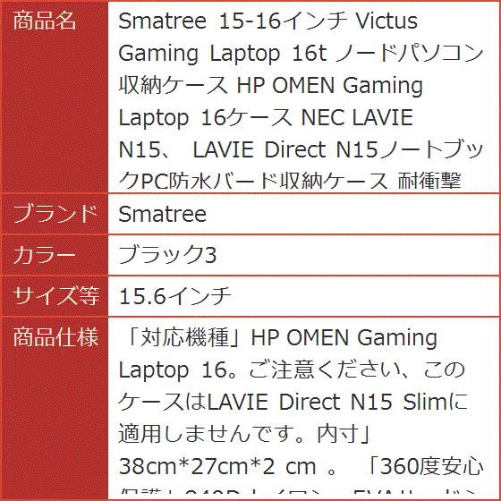 15-16インチ Victus Gaming Laptop 16t ノードパソコン収納ケース HP MDM( ブラック3,  15.6インチ)｜horikku｜09