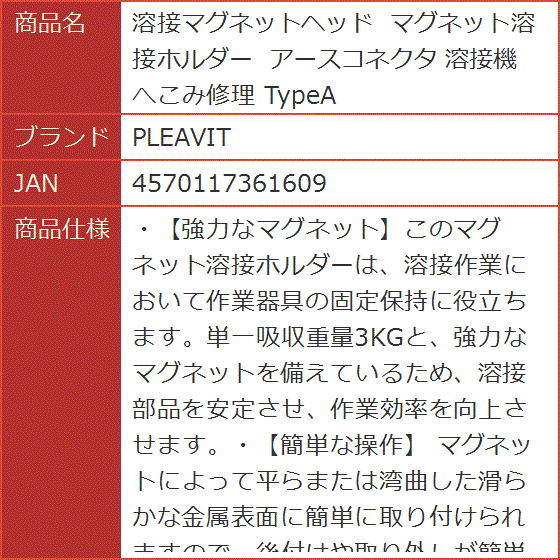 溶接マグネットヘッド マグネット溶接ホルダー アースコネクタ 溶接機 へこみ修理 TypeA｜horikku｜07